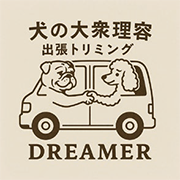 犬の大衆理容・出張トリミング DREAMER